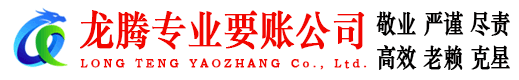 南海收账公司